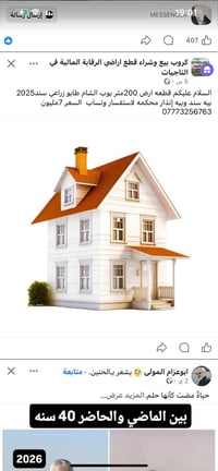 ورحمة الله متوفر دور لليجار نهايه حي اور زراعي