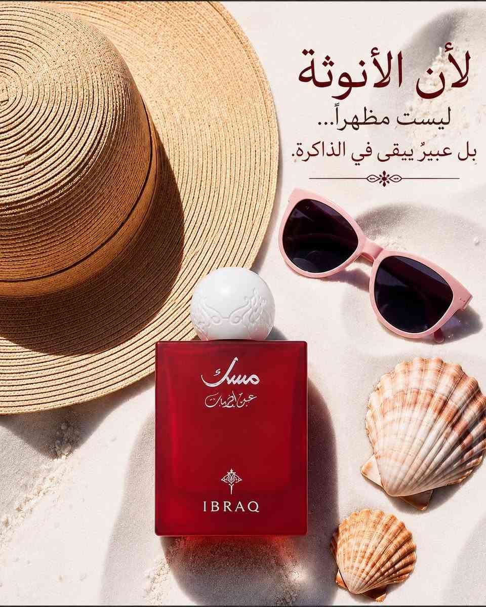⁨ عبق الرمان – إبراهيم القرشي ❤️✨
ماستر كوالتي عالي 
حيوية الرمان تلتقي بأناقة النفحات الزهرية والمسك في تركيبة تنبض بالأنوثة والجاذبية.
رائحة فاكهية راقية، منعشة في بدايتها، وناعمة في أثرها، تمنحك حضورًا مميزًا يدوم طوال اليوم.

🍎 نفحات مفعمة بالحيوية
🤍 لمسة مسكية أنيقة
✨ ثبات وفوحان يلفتان الأنظار

عبق الرمان… عطر يترك خلفك انطباعًا لا يُنسى #اكسلور⁩


**إذا كنت صاحب هذا الإعلان وتريد حذفه لأي سبب، رجاءا أرسل رسالة إلى الدعم الفني**