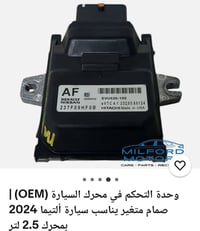 مجموعة عقول محرك وكير مع+ موتور ثلاجة+ رادار امامي نيسان ألتما 2018--2...