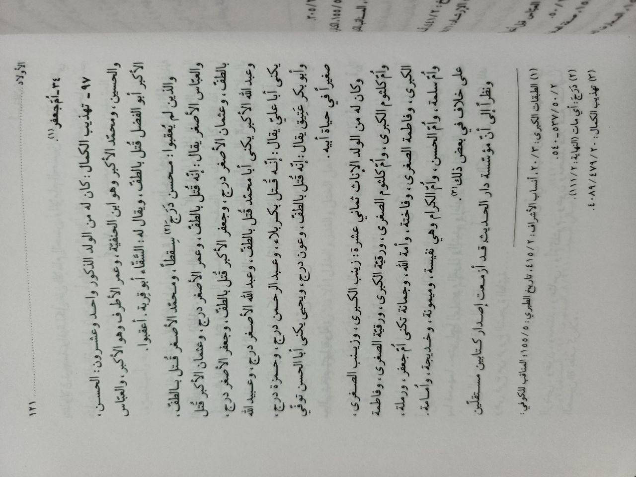 موسوعه الامام علي ابن ابي طالب في الكتاب والسنه والتاريخ عليه السلام 
#طبعة اصلية اولى
تهدف الموسوعة إلى تقديم صورة شاملة وموثقة للإمام علي عبر عدة محاور أساسية، 
تشمل 
الجانب الشخصي والنشأة
الإمام علي في القرآن والسنة
الجانب العملي والبطولي
العهد السياسي والخلافة
الأخلاق والزهد
تعرف تعريف شامل عن حياه الامام علي 
الأهمية العلمية لهذه الموسوعة
الشمولية: لا تقتصر على مصدر واحد بل تجمع بين مختلف وجهات النظر التاريخية والروائية.
التنظيم الموضوعي: تسهل على الباحثين الوصول إلى المعلومة بناءً على "الموضوع" بدلاً من البحث التاريخي الزمني التقليدي.
التحقيق: تمتاز بالدقة في نقل النصوص وعزوها لمصادرها الأصلية.

للاطلاع على العروض والتفاصيل يرجى الانضمام الى قناه التليجرام 

https://t.me/hhhkkn


**إذا كنت صاحب هذا الإعلان وتريد حذفه لأي سبب، رجاءا أرسل رسالة إلى الدعم الفني**