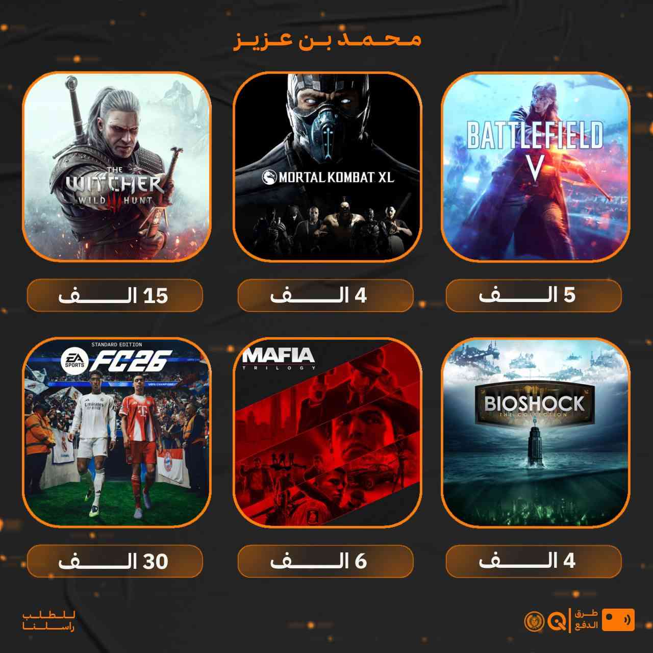 السلام عليكم، رجعنا بأفضل اسعار الالعاب حاولت اقلل الاسعار كد ما اكدر بمناسبة الافتتاح استغل الفرصة لان مو دائما تحصل هيج اسعار🔥💵.


**إذا كنت صاحب هذا الإعلان وتريد حذفه لأي سبب، رجاءا أرسل رسالة إلى الدعم الفني**