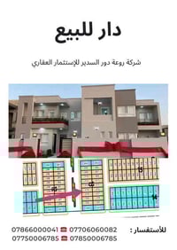 النجف الأشرف • حي النداء • 160م