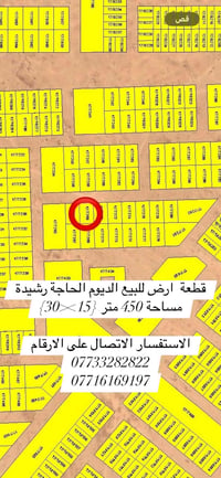 الديوم الحاجة رشيدة • ٤٥٠م • شارع ١٥م