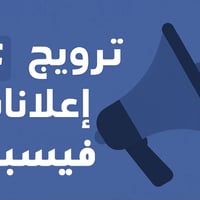 إعلانات فيسبوك • تسويق عقاري • مدينة الموصل