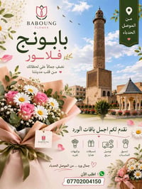 باقات ورد • تنسيقات ورد • زهور طبيعية • هدايا ورد • تنسيق مناسبات • خد...