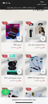 إكسسوارات موبايل • خصم ٢٠٪ • شحن لكل المحافظات