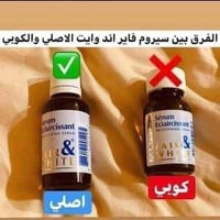 سيروم فرنسي • تفتيح المناطق الحساسة • اصلي