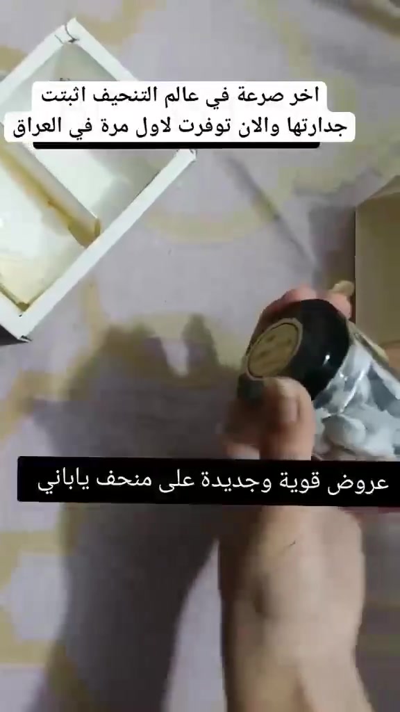 🔥عجينة التخسيس وسحب السموم  الصينية 🔥
‼️‼️أحذرو التقليد #الاصلية‼️‼️

أخر التطورات في عالم التنحيف الطب الصيني أثبتت جدارتها والان توفرت لأول مرة في العراق
👌 أفضل عجينة في عالم التنحيف
نتائج فعاله بدون حميه أو رياضة .
يعني مضمونة ومجربة 100‎%‎ ✅ 
عجينة السرة متكونة من الأعشاب الطبيعية مستخلص من نبتة الشيح والزنجبيل الحار تعتبر مادة غذائية وفي نفس الوقت تعطي الشعور بعدم الرغبه في الاكل والاحساس باالشبع وتعمل على تنحيف جميع مناطق الجسم والاحساس باالرشاقه لصقات التنحيف مجربة وخاضعة للفحوصات الطبية والعلمية
◾الفعالية:
تعزيز التمثيل الغذائي 
وإزالة السموم وفقدان الوزن 
تمنع امتصاص السعرات الحرارية
يخفف من انتفاخ البطن والتورم.

◾طريقة الأستخدام :
1 . لتخسيس الكرش قم بلصقها في الليل مرة واحدة في اليوم على السرة 10 ساعات في كل مرة✔️
2 . ولسحب السموم قم بوضعها على القدم في الوسط ✔️
راح تلاحظون الفرق من أول شهر 🔥 
30 قطعة تكفي لشهر كامل أستخدام يومي
مضمون وأمن 100‎%‎ #الاصلية

@إشارة 
🚘يوجد خدمة توصيل لجميع محافظات العراق ٤ الاف🚘


**إذا كنت صاحب هذا الإعلان وتريد حذفه لأي سبب، رجاءا أرسل رسالة إلى الدعم الفني**