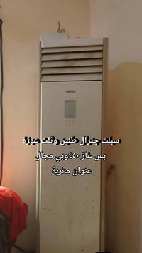 ثلاجة • مغربة