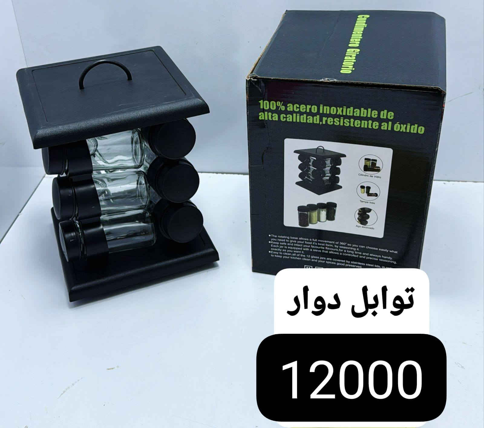 توفر توابل بأحجم مختلفه واسعار مناسبه كميه محدوده سارعو بالحجز الحجز مراسله الصفحه متجر اتكيت للمنزلية


**إذا كنت صاحب هذا الإعلان وتريد حذفه لأي سبب، رجاءا أرسل رسالة إلى الدعم الفني**