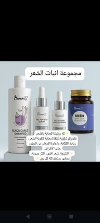 نمو شعر • شامبو ثوم وجنسنغ • حبوب بيوتين