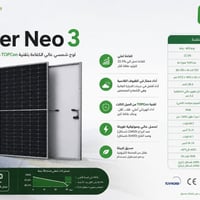 ألواح جينكو • ٦٥٠ واط • النجف الأشرف