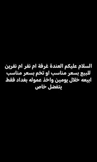 غرفة للبيع • سعر مناسب • بيع خلال يومين