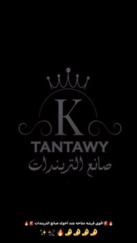 مصنع • ترنجات وسوتات • جملة