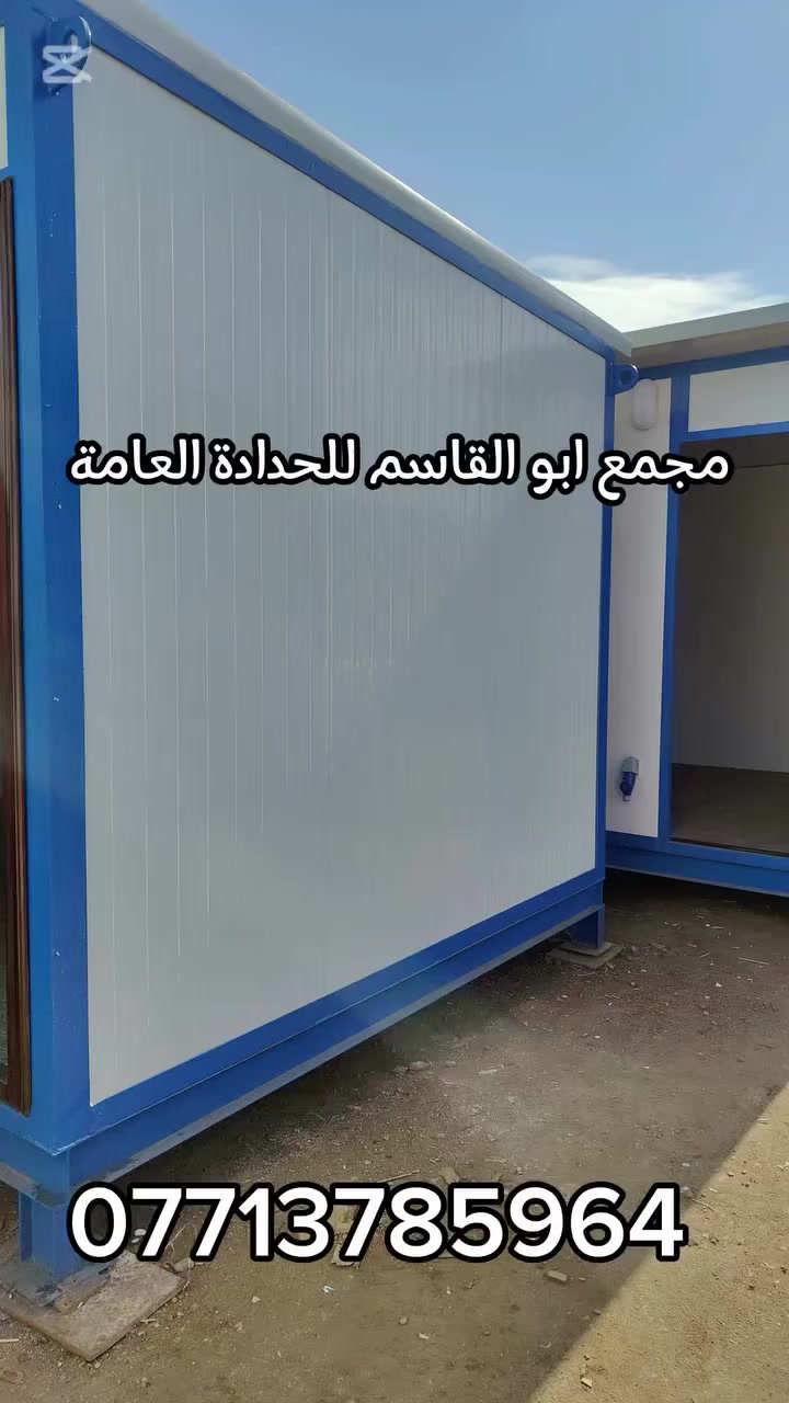 مجمع أبو القاسم للحدادة ألعامة 
مستعدون لكافة أعمال ألحدادة 
🛑 ألتصنيع حسب ألمواصفات وألتصاميم ألمطلوبة
(#جملونات_#كرفانات_مخازن_اعمال_سندويچ_بنل_مسقفات_مظلات_خزانات_اسيجة_BRC_محجرات_أبواب_شبابيك)
🛑 نهتم بأدق التفاصيل,, دقة في التصنيع,,مصداقية في ألعمل 

ألعنوان:1️⃣ ميسان /گراج ألكحلاء ألقديم /قرب صحة ألطلاب
          2️⃣ ألحي ألصناعي / مقابل شركة الفضل الكبير
☎️***********
