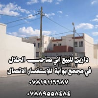 🏠 دارين للبيع في مجمع بوابة السكني – النجف الأشرف البيع مباشر من صاحب ...