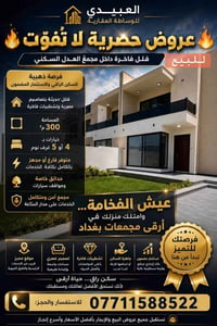 ✨ عروضنا متجددة يوميًا في مختلف المجمعات السكنية ✨  🏡 متوفر لدينا: ▪️ ...