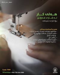 وظيفة جديدة • أربيل