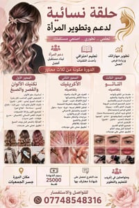 ((الدورةالمجانية لدعم وتطوير المرئة)) 👸دورة الحلاقة النسائية الاحترافي...