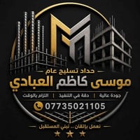 بابل • حدادين • نجارين