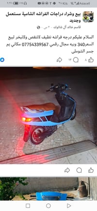 دراجة فراشة • نظيف • جسر الشوملي