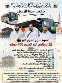 عمرة • ١٥/٧ • الفلوجة