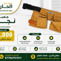 جعبة نجاري • متينة • حزام قابل للتعديل