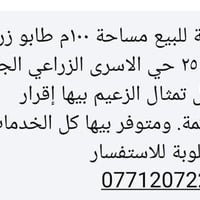 توجد قطعة أرض للبيع ١٠٠م بحي الأسرى زراعي الجديد مقابل تمثال الزعيم بي...