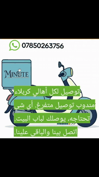 دليفري سريع • مطاعم وصيدليات • كربلاء