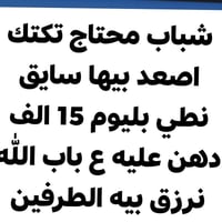 العنده لا يقصر هاذا رقمي 07717774899