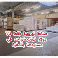 باب • صناعة اوروبية • المانيا