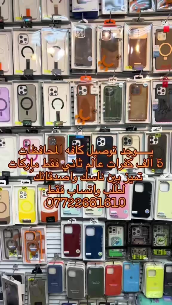 اكسســورات من منــاشئ عالمــيه فـقـط 

الجـــــوده هويتنا ورضــــا الزبـــون غيتنا  

زورنا في موقعنا 

حسين عدنان للهاتف النقال 

اوقات الدوام من 9 صباحاً الى الساعه 11 ونصف ليلاً 

العنـــــوان 
…………….
واسط الكوت مقابل جامع الناصر او مأكولات فارس


**إذا كنت صاحب هذا الإعلان وتريد حذفه لأي سبب، رجاءا أرسل رسالة إلى الدعم الفني**