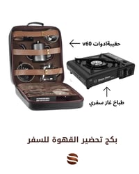 الشمس • معدات قهوة