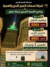 عمرة صفر • نسمات الحرم • ٣ وجبات