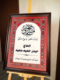 هدية للحاج • إطار فاخر • ٥٠×٧٠