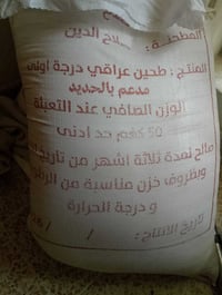 كونيه طحين • حصة جديدة