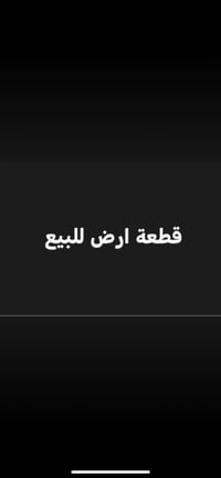 قطع طابو • قطع زراعية • داخل وخارج العلم