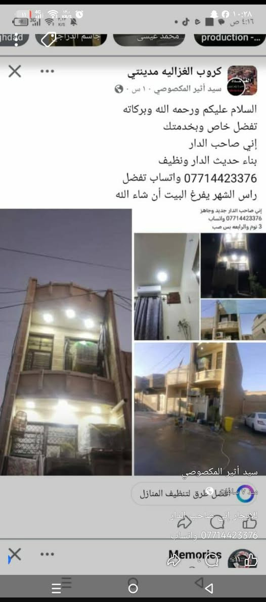 من رخصت مدير الكروب المحترم 
دار للايجار 
جديد 
إني صاحب الدار 
*********** واتساب
