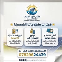☀️ طاقة لا تنتهي.. مثل جريان الفرات! ☀️ سئمت من انقطاع الكهرباء المستم...