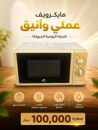 مايكرويف • نظيف • فيلق