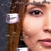 كولاجين • ادمارك • كوكولاجين • مكمل غذائي • تجميل البشرة • العناية بال...