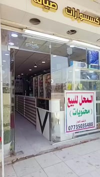 محل موبايلات • رخصة الادمن • حي الوفاء