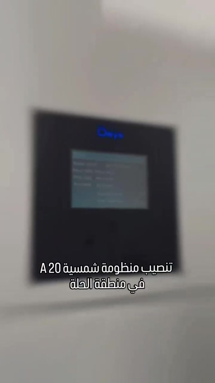 🔴عروض المنظومات الشمسية لل20 امبير  مستمرة مع شركة سولــر ماجــك.
🔴
تم بحمد الله تنصيب منظومة شمسية (20 امبير) ، في الحلة.
تتكون المنظومة من :
✅  10 الواح نوع #لونجي هيمو اكس 10 قدرة 620 واط .
✅ 1 بطارية نوع EVE ENERGY  #ليثيوم بحجم 16  كيلو واط.
✅ #انفيرتر هايبرد نوع ديا حجم 6 كيلو واط .

لِرؤيا عصرية حديثة واشراقة جديدة مغايرة لواقع البلد تقدم شركتنا خدماتها للطاقة الشمسية حاملة على عاتقها تقديم جميع الحلول المناسبة لحل أزمة الكهرباء .

انتظرونا بقادم الأيام بأعمال أكبر.

للتواصل :
***********
***********
