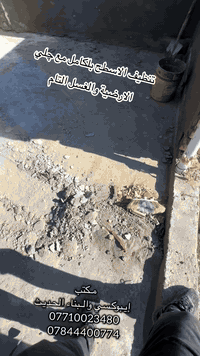 عزل سطح • سيكا سويسرية • ضمان ٢٠ سنة