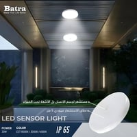 إضاءة حساس LED • 30W IP65 • ميسان ـ العمارة