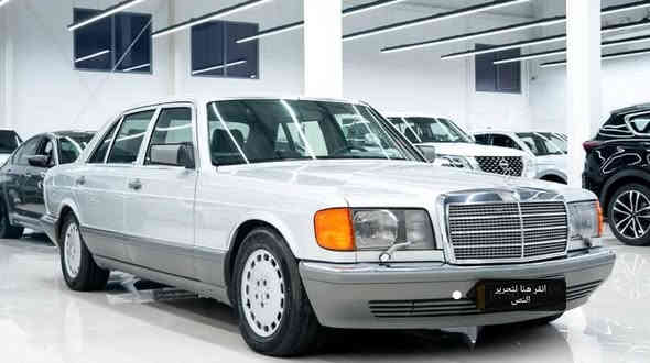 مارسيدس موديل ١٩٨٩ ماشي ٨٩ الف كيلو وارد يابان مكفول السعر ١٤٠ ورقه اتصال ***********
