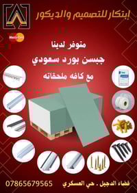 ابتكار للتصميم والديكور • تسليم مفتاح • قضاء الدجيل