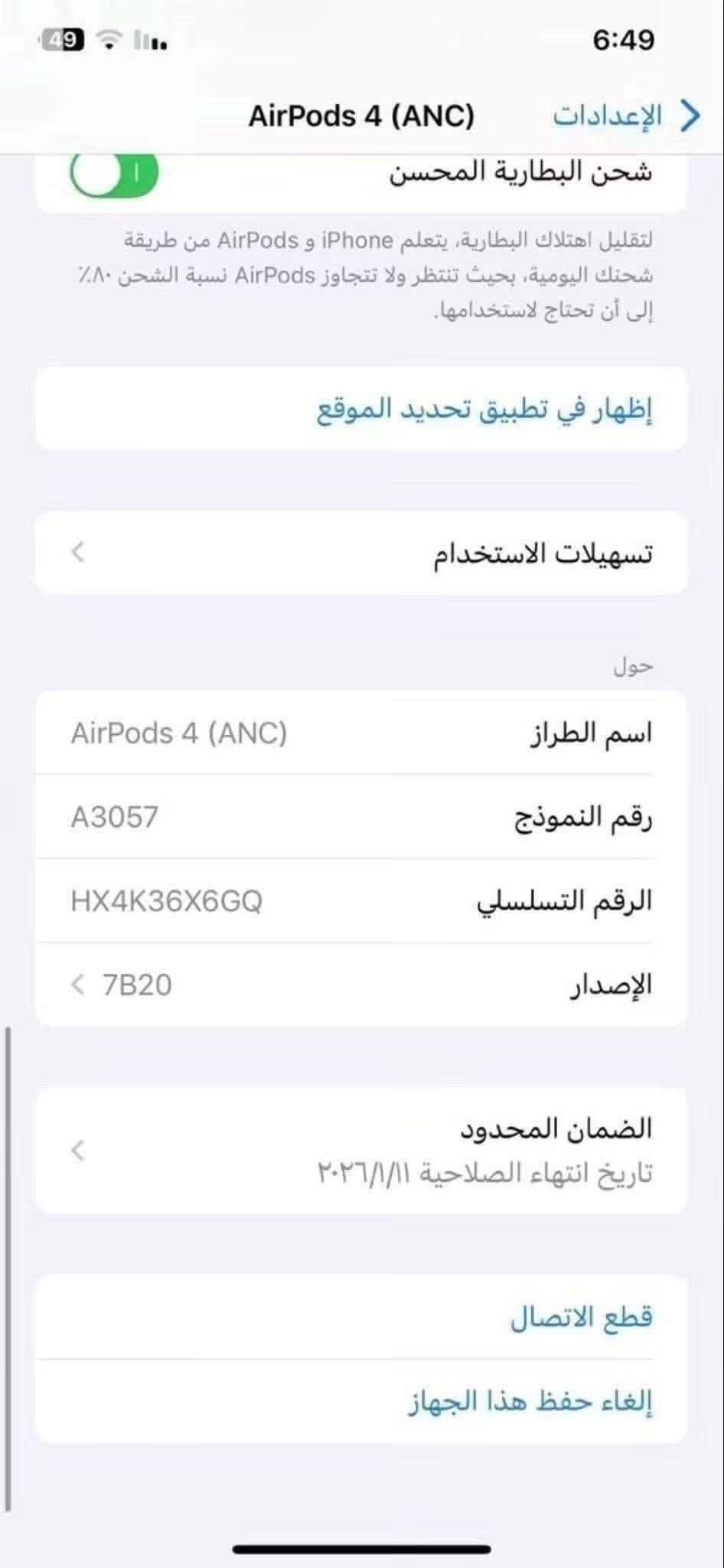 سماعات باله أمريكي Air pods 4 الحديث
اصلي باله أمريكي ، باله مستعمل بس كلش نظيف وياه حافظة جلد مع كيبل كتان 
ما مفتوح ولا مصلح بطارية قوية صوت قوي 
بإمكانك تفحص قبل الدفع ، اصلي باله 
سعره 20 قفل قفل توصيل مجاني  نظافة 90% قطع محدودة 
للحجز واتس اب فقط ***********