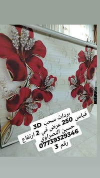 بردات سحب • ٢٥٠×٢م • الفلوجة