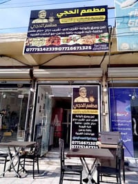 مطعم جاهز • اكلات شرقي وغربي • كوت داموك